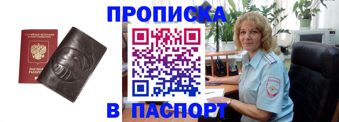 прописка штамп в Шадринске