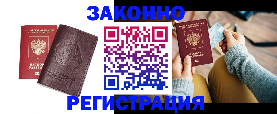 прописка гарантия в Шадринске