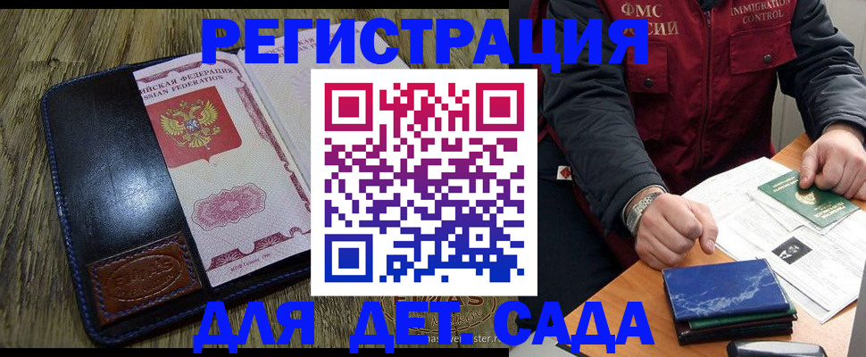 прописка ребенка в Шадринске