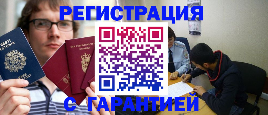 прописка 2025 в Шадринске