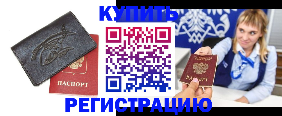 прописка от собственника в Шадринске