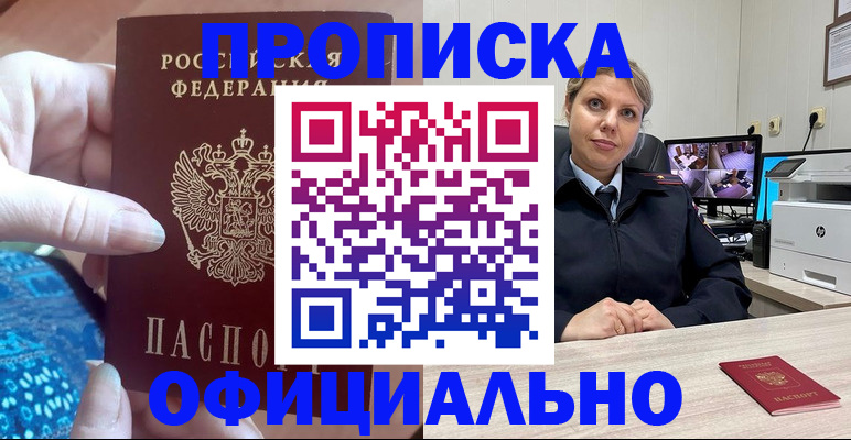 прописка для работы в Шадринске