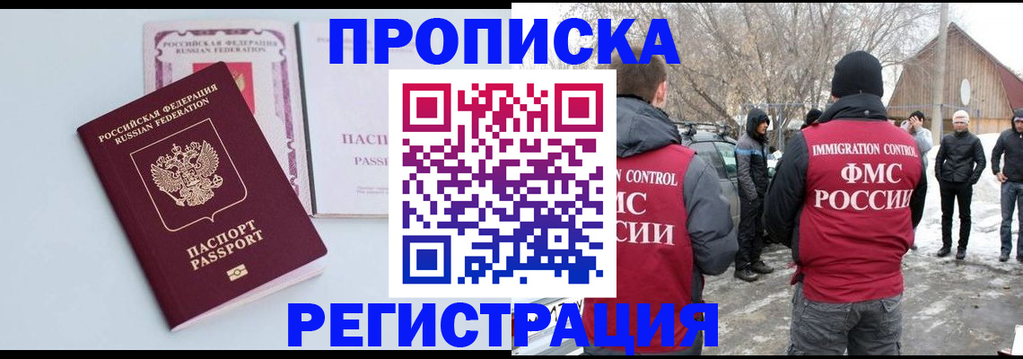 прописка поиск в Шадринске