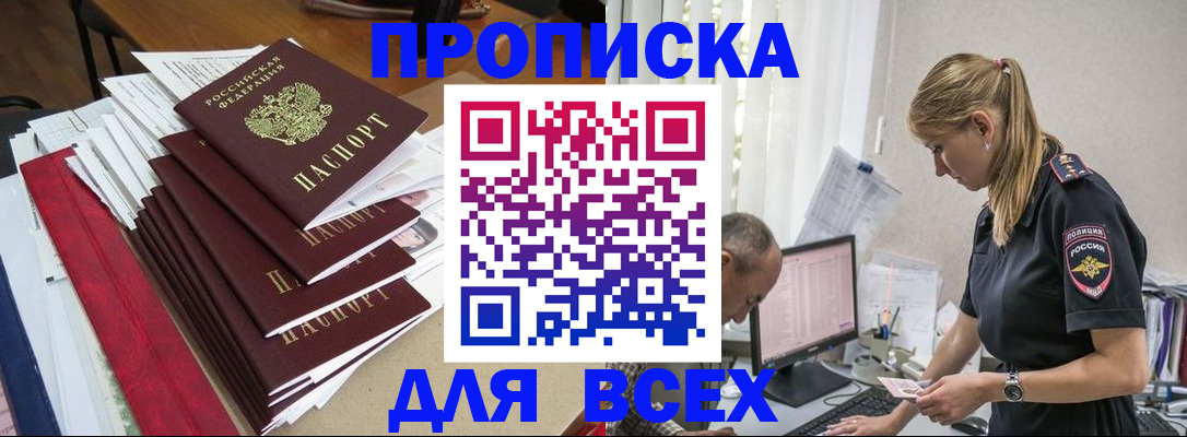 прописка поиск в Шадринске